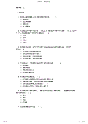 2022年西南财经大学试卷_财务管理 .pdf