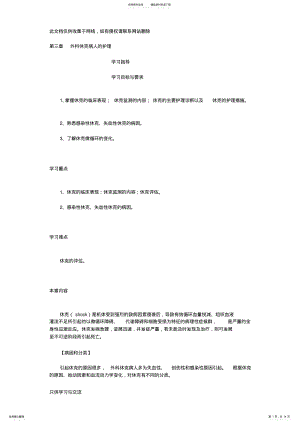 2022年休克护理查房讲解学习 .pdf