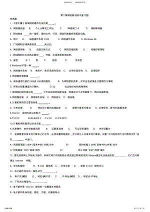 2022年网络基础复习题 .pdf