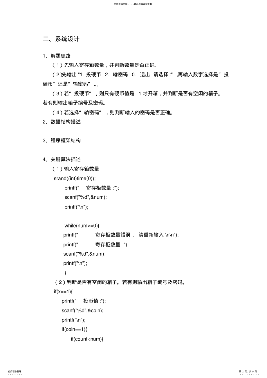 2022年自动寄存柜 .pdf_第2页