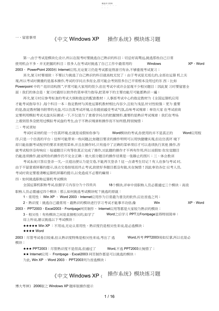 2022年计算机应用能力历考试《中文WindowsXP操作系统》模块试题4.docx_第1页