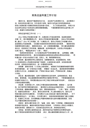 2022年财务总监年度工作计划报告 .pdf