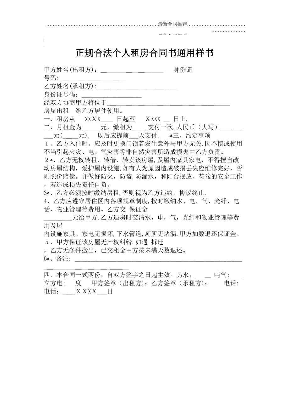 2022年正规合法个人租房合同书通用样书.doc_第2页