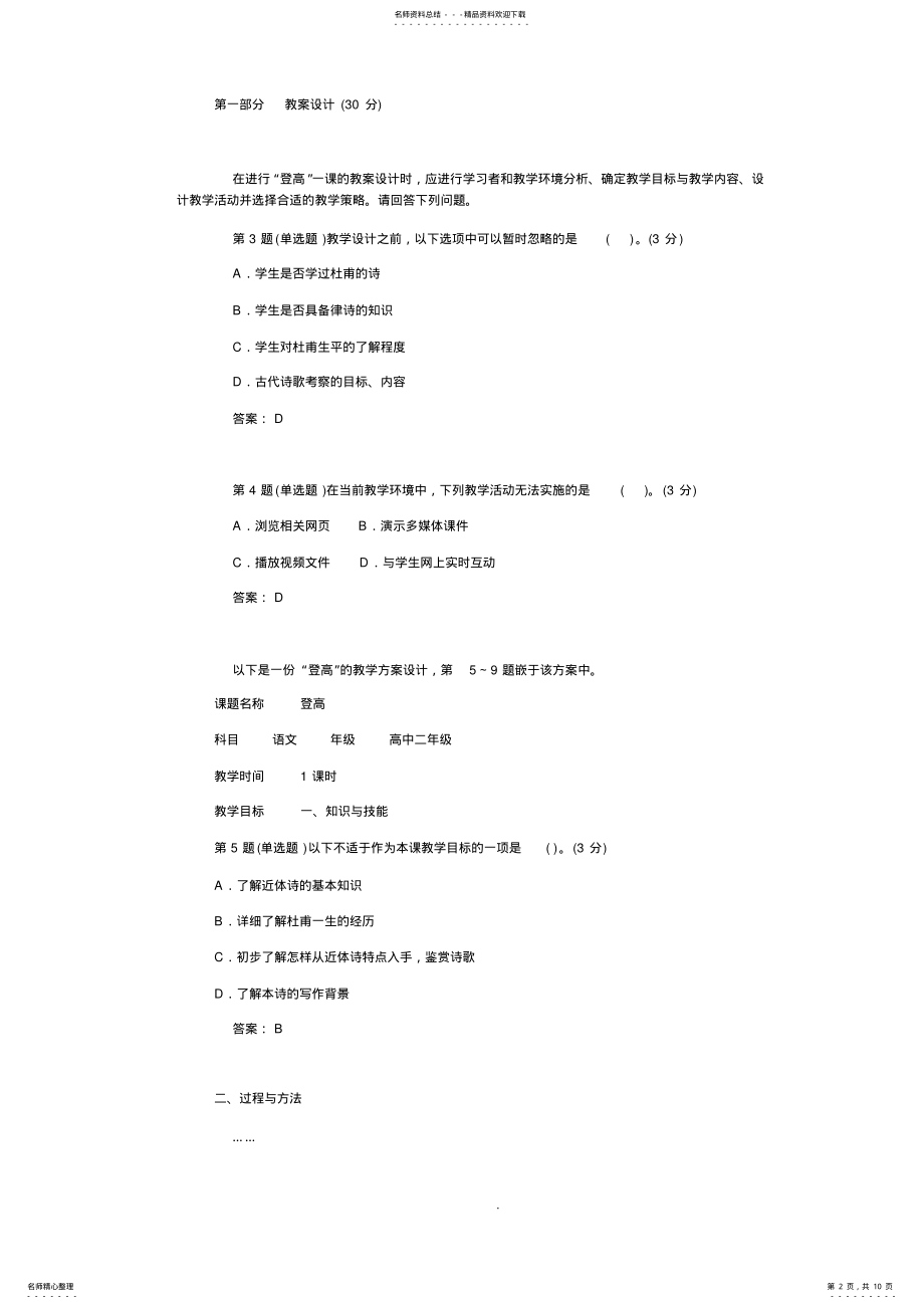 2022年全国中小学教师教育技术水平考试样卷教学人员初级 .pdf_第2页