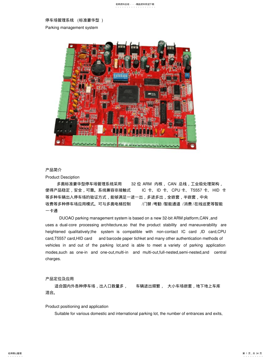 2022年停车场智能收费管理系统技术参数说明含产品图片 .pdf_第1页