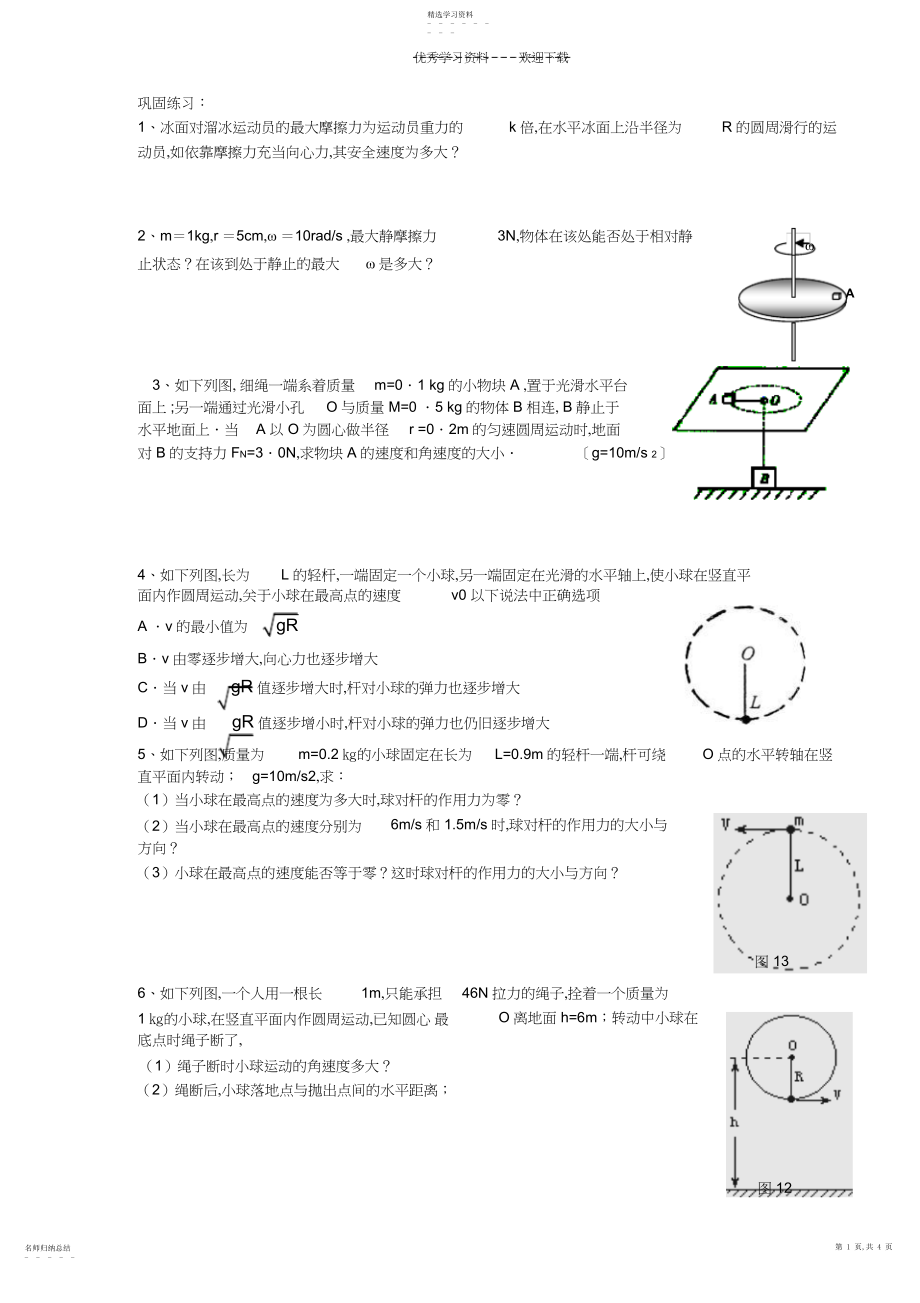 2022年粤教版高一物理圆周运动家教用.docx_第1页