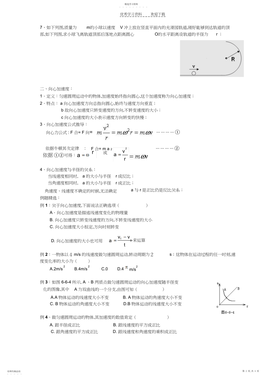 2022年粤教版高一物理圆周运动家教用.docx_第2页