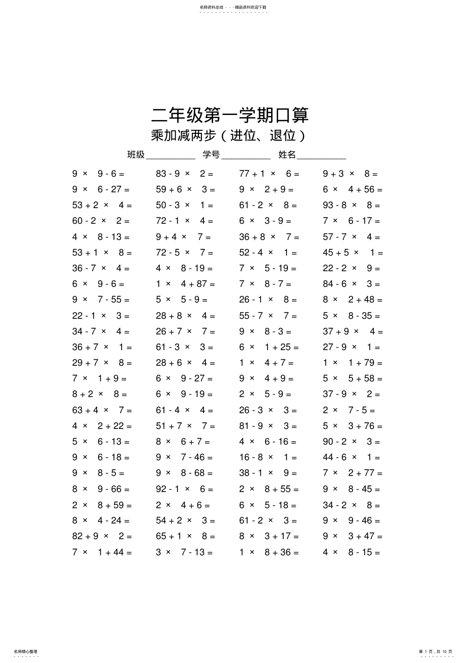 2022年二年级第一学期口算 .pdf_第1页