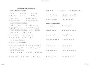 2022年八年级上册因式分解分类练习题 2.pdf