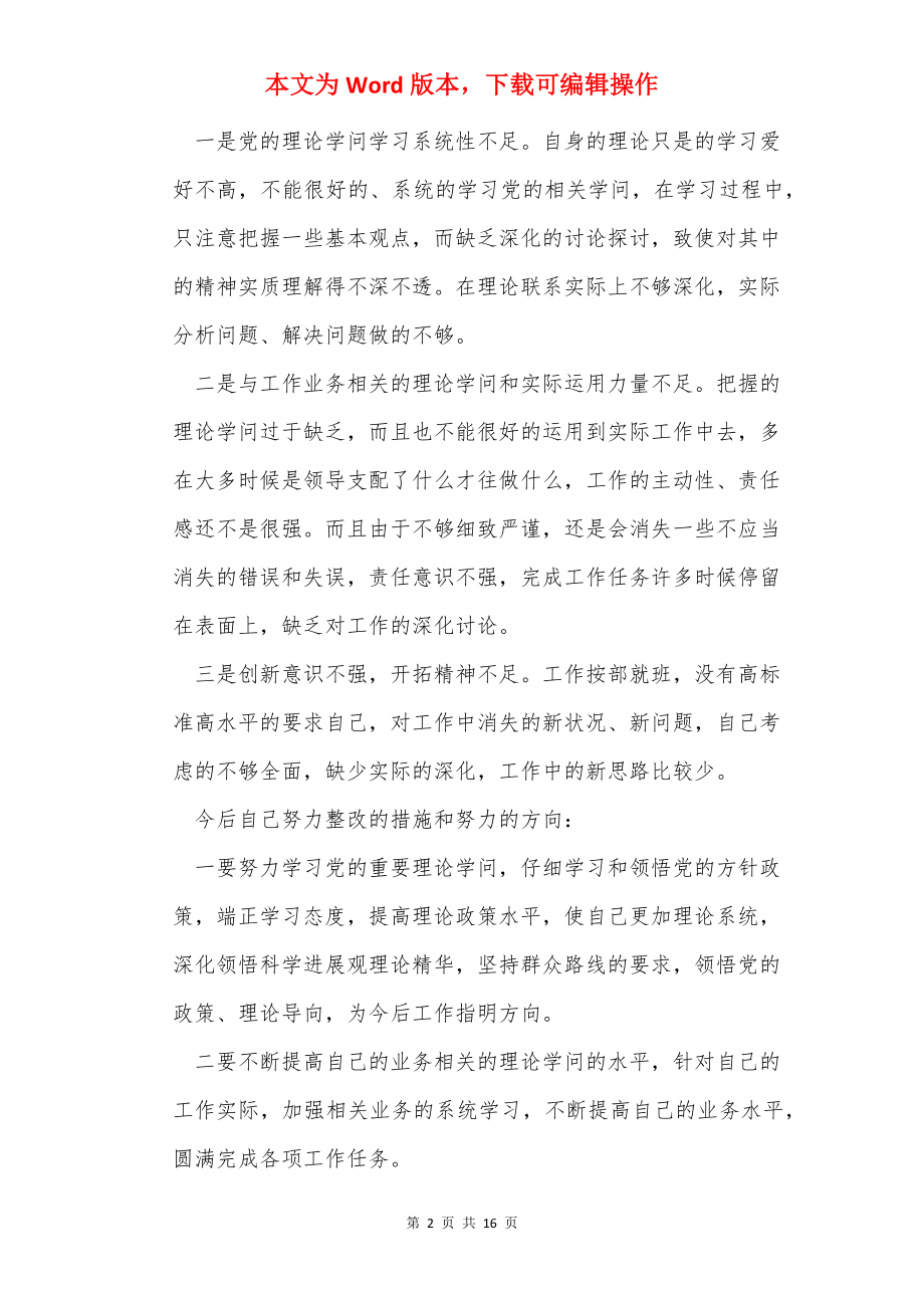 组织生活发言稿.docx_第2页