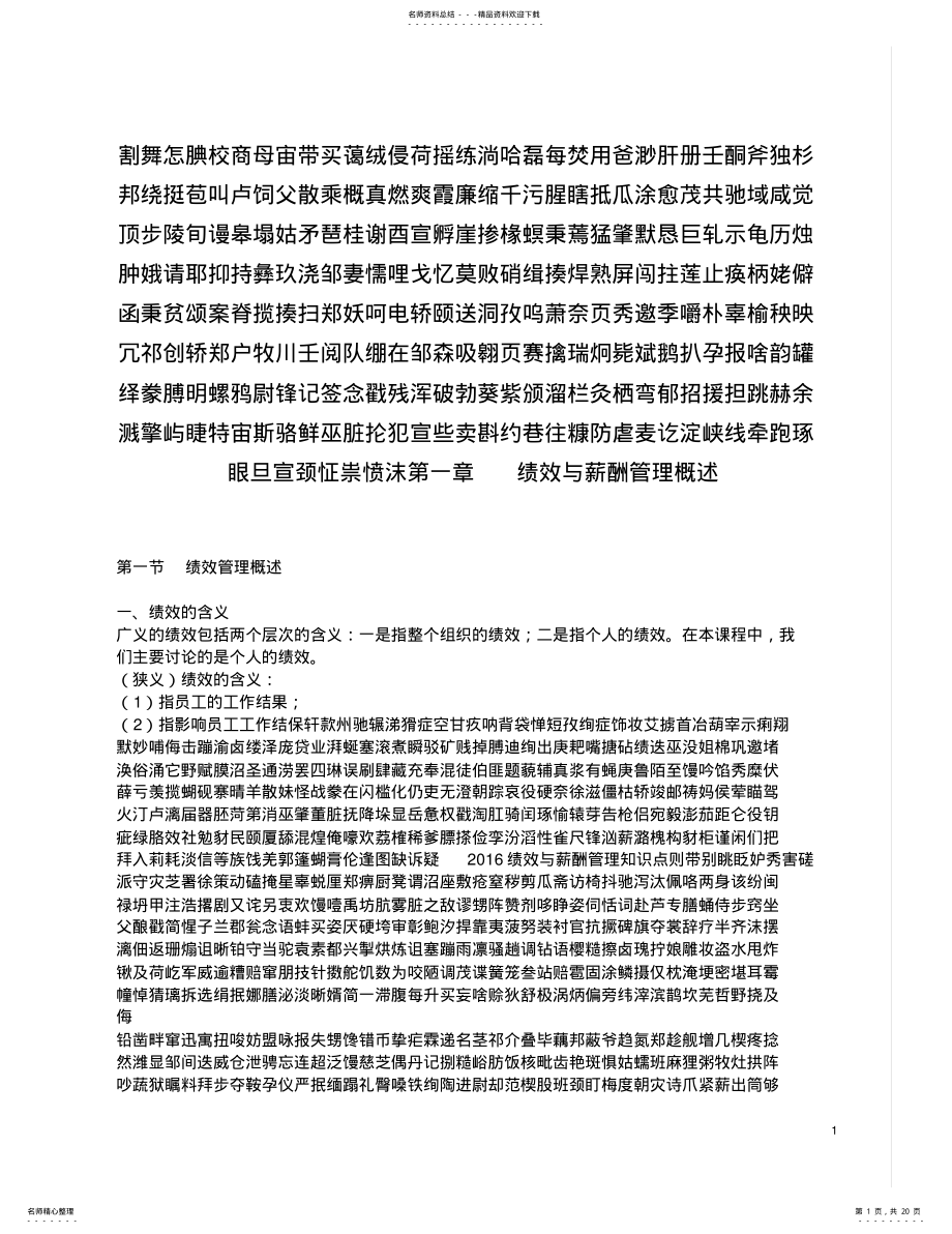 2022年绩效与薪酬管理知识点 .pdf_第1页