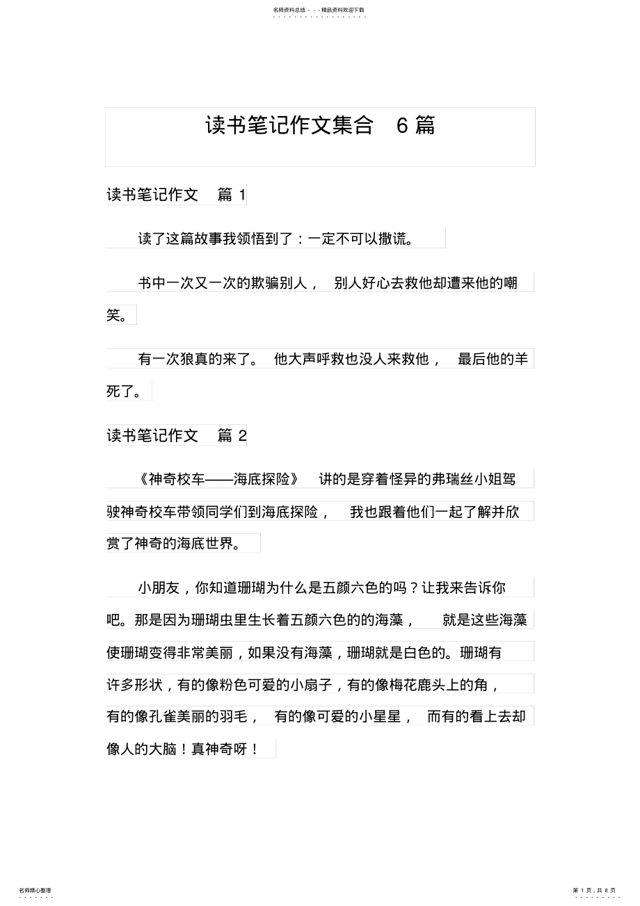 2022年读书笔记作文集合篇 .pdf_第1页