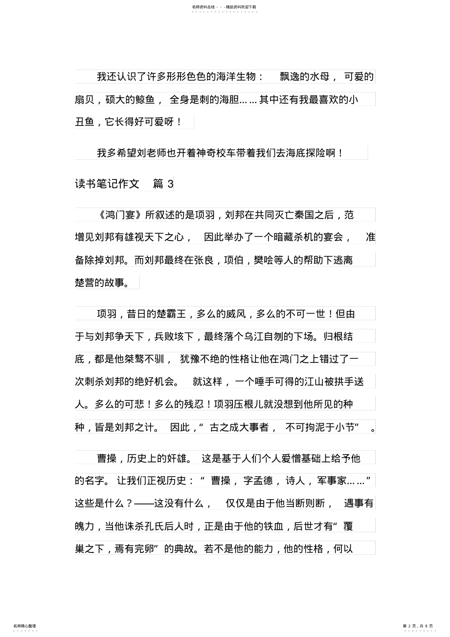 2022年读书笔记作文集合篇 .pdf_第2页