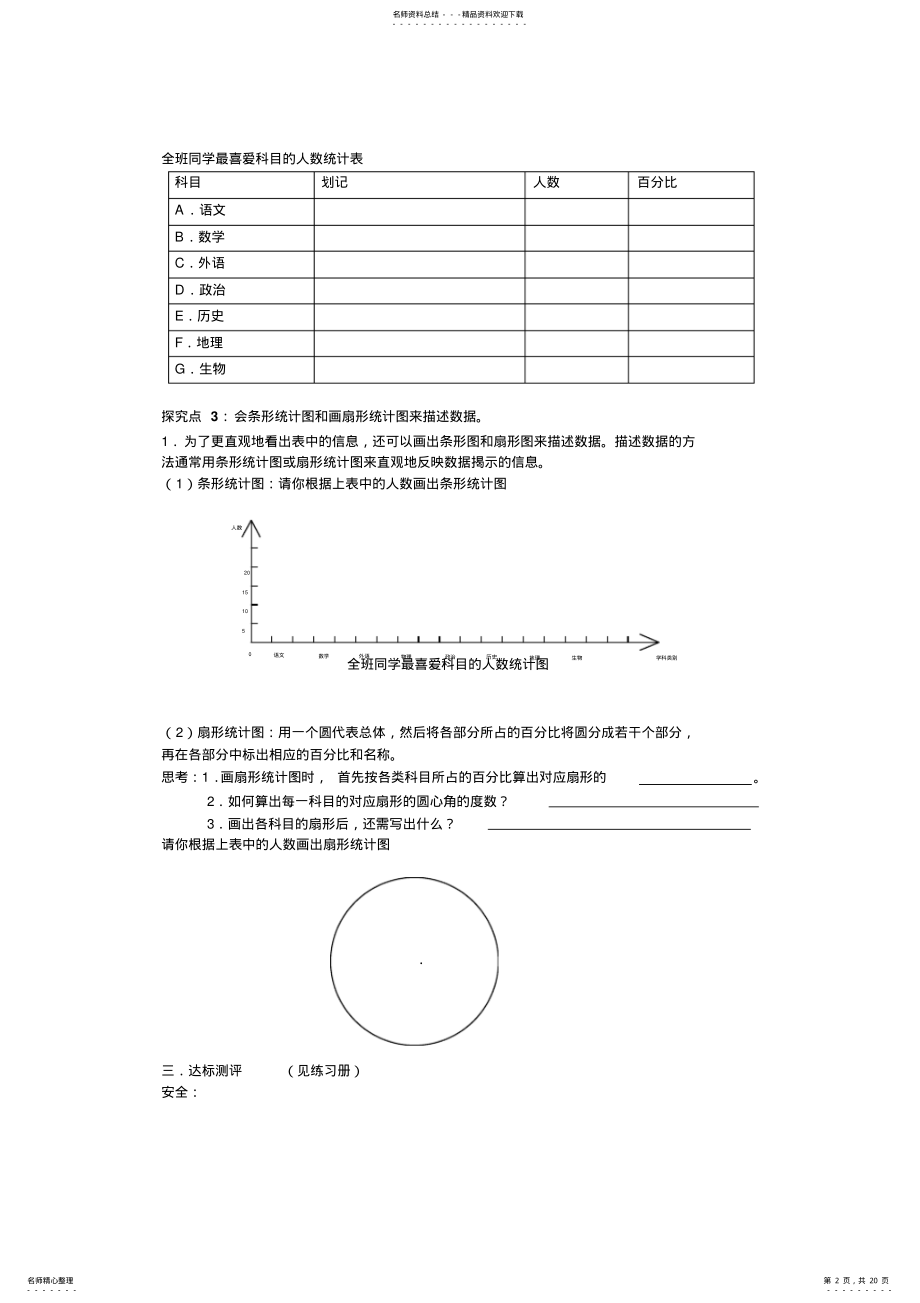 2022年人教七年级数学下第十章统计与调查导学案 .pdf_第2页