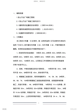 2022年群塔作业安全防护措施 .pdf