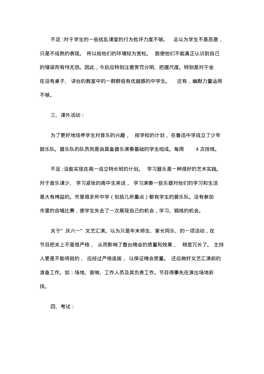 高中音乐教学工作总结精选.pdf_第2页