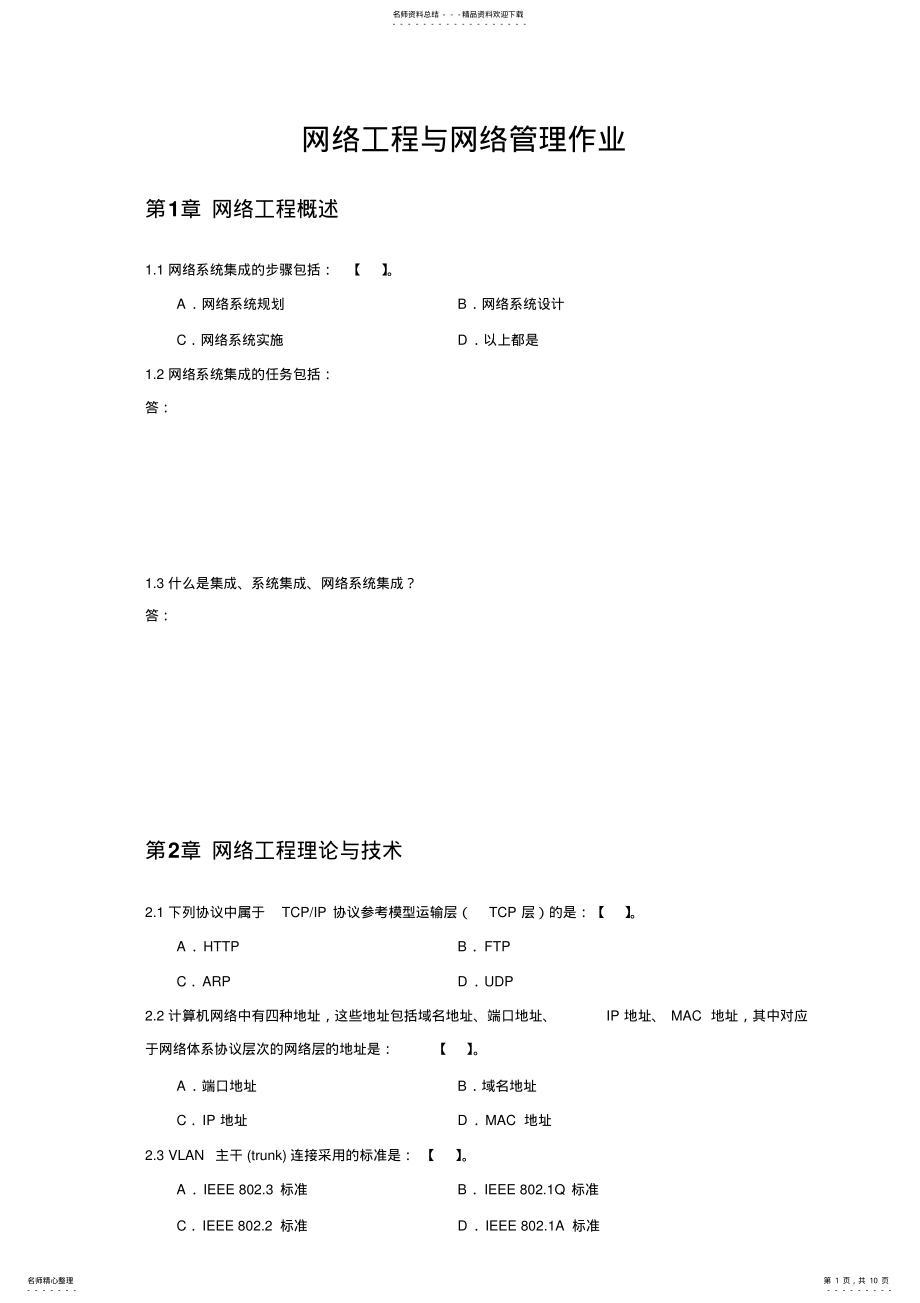 2022年网络工程和网络管理-课程作业 .pdf_第1页