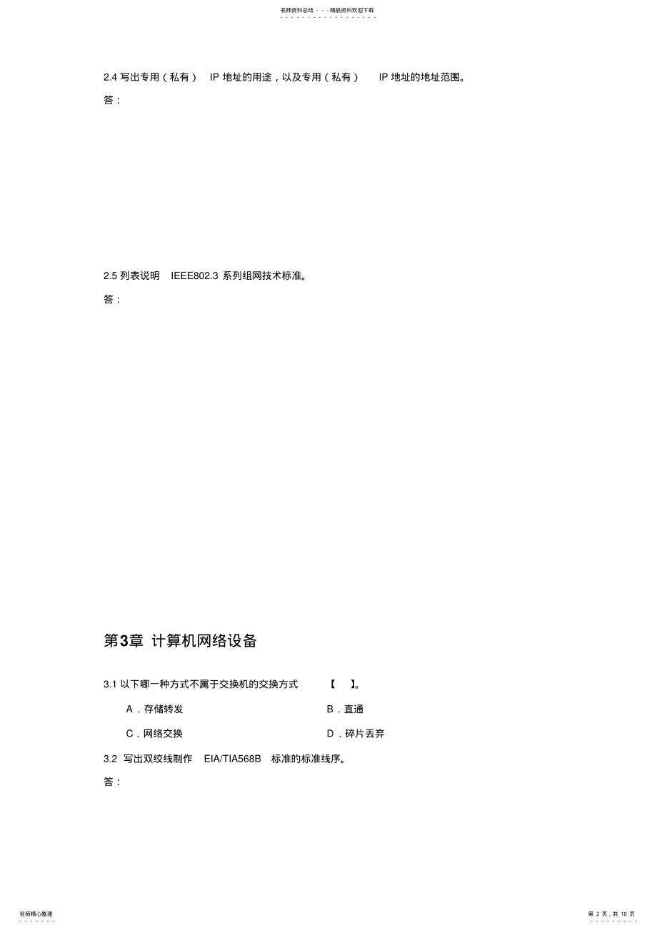 2022年网络工程和网络管理-课程作业 .pdf_第2页