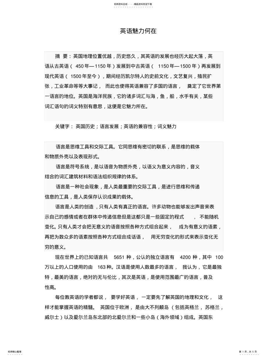 2022年英语语言与文化分享 .pdf_第1页