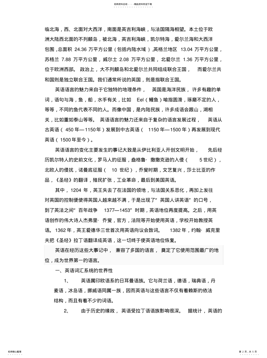 2022年英语语言与文化分享 .pdf_第2页