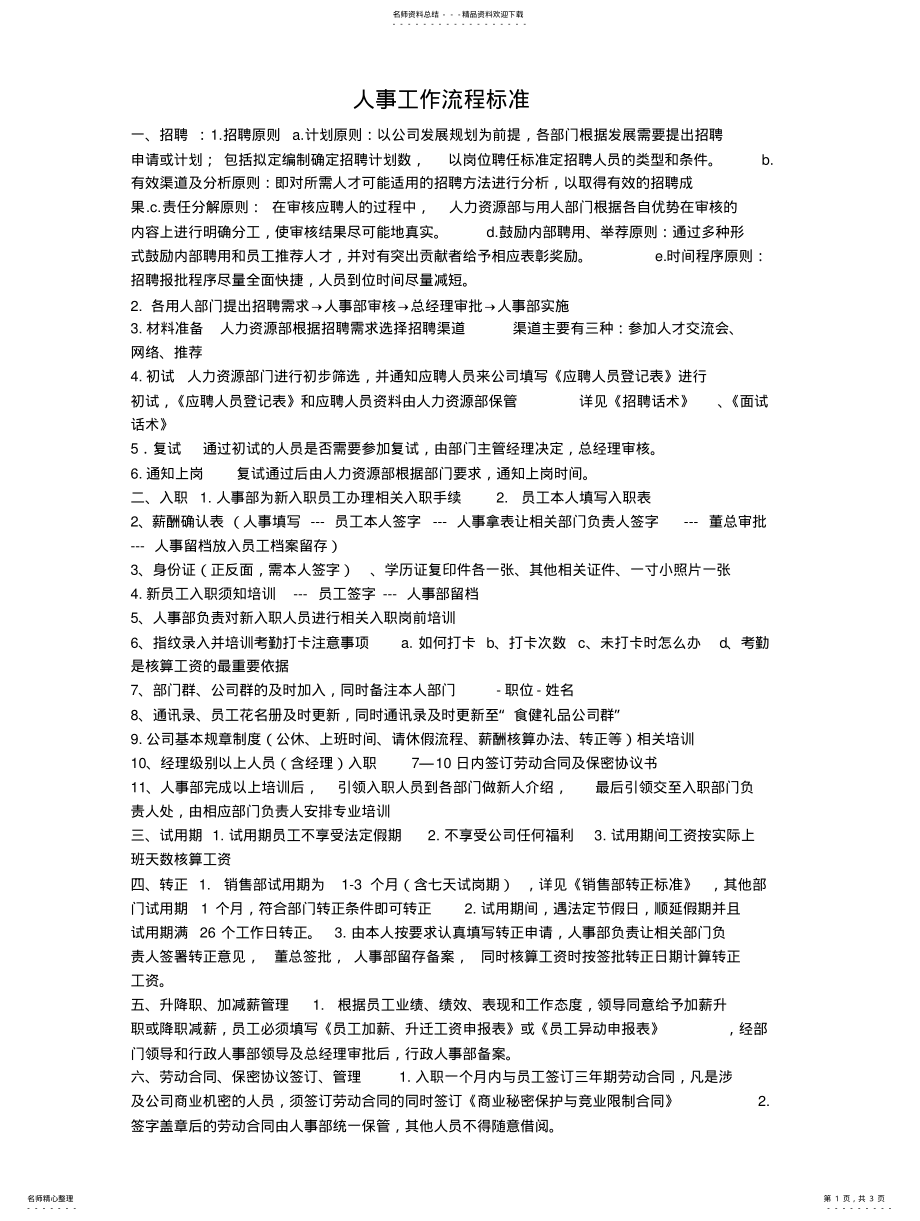 2022年人事工作流程整理 .pdf_第1页