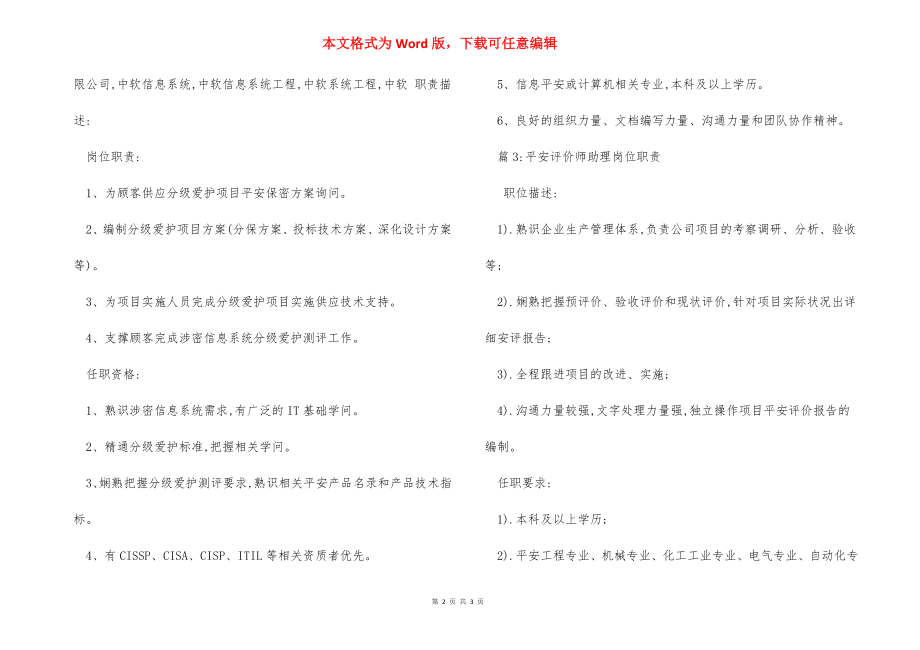 安全管理岗岗位职责.docx_第2页