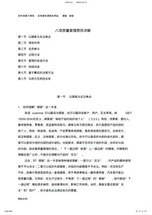 2022年质量管理八项原则 2.pdf