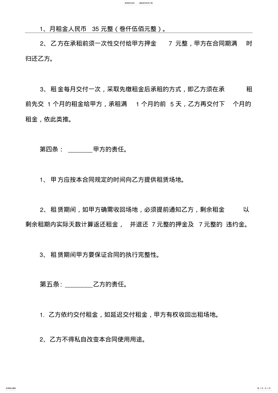 2022年停车场租用合同书通用范本 .pdf_第2页