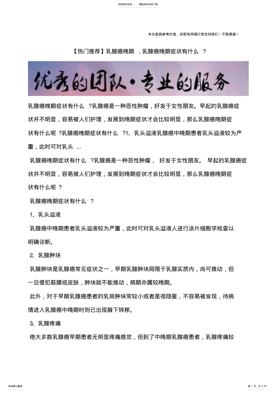 2022年乳腺癌晚期,乳腺癌晚期症状有什么？ .pdf_第1页