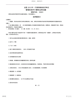 2022年全国年月自学考试《管理系统中计算机应用》 .pdf