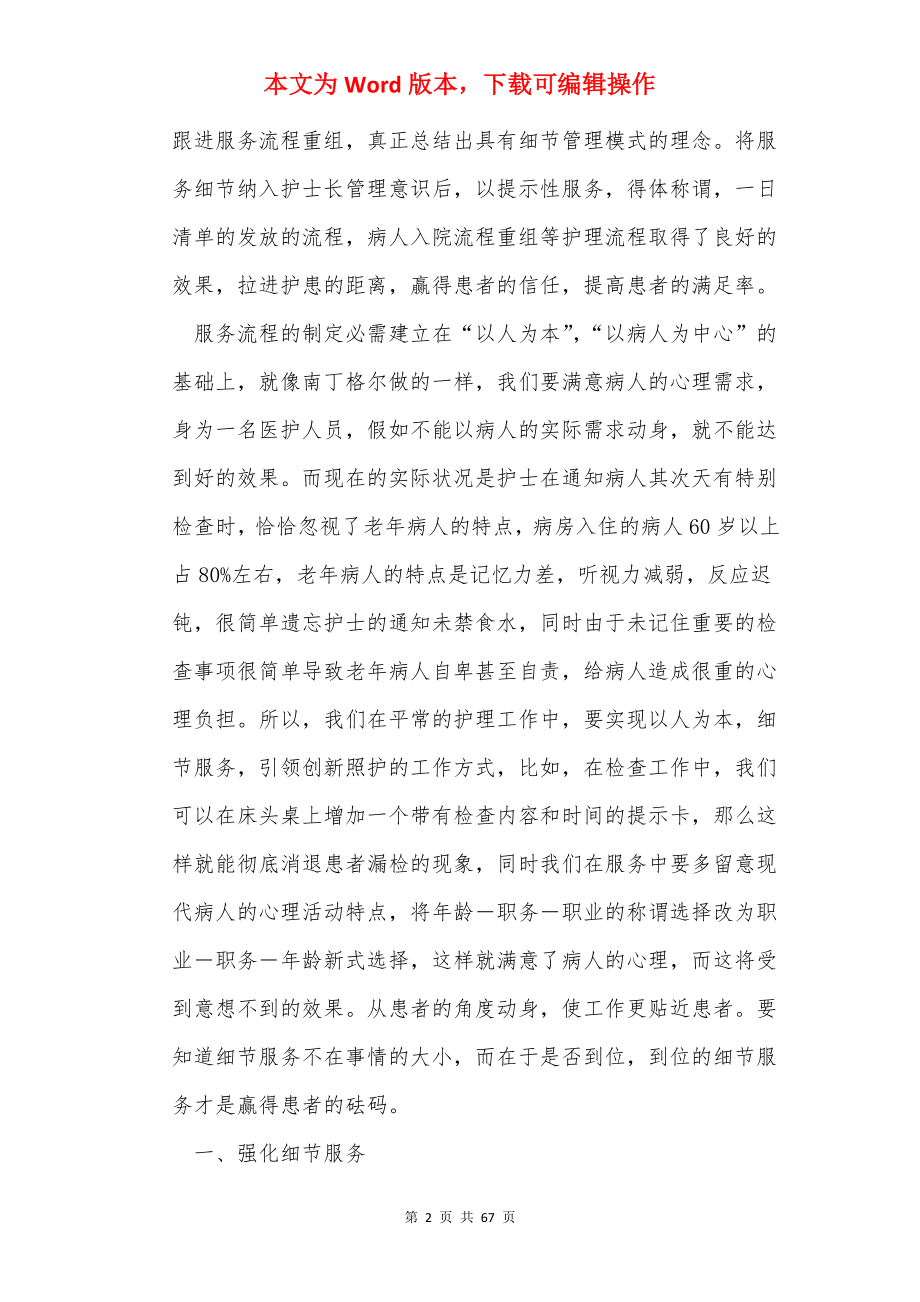 护士节护士长代表发言（共12篇）.docx_第2页