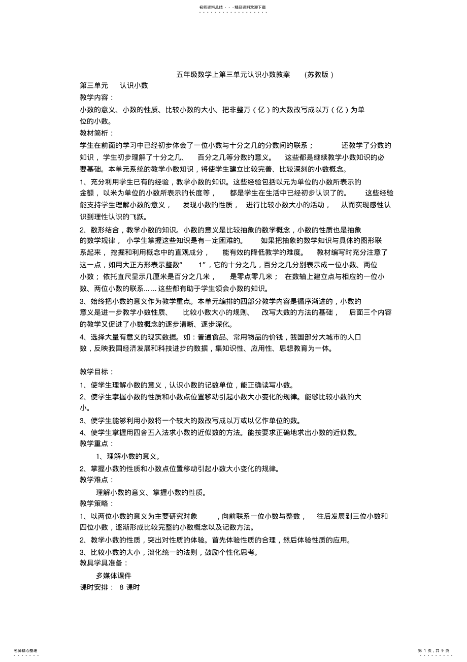 2022年五年级数学认识小数 .pdf_第1页