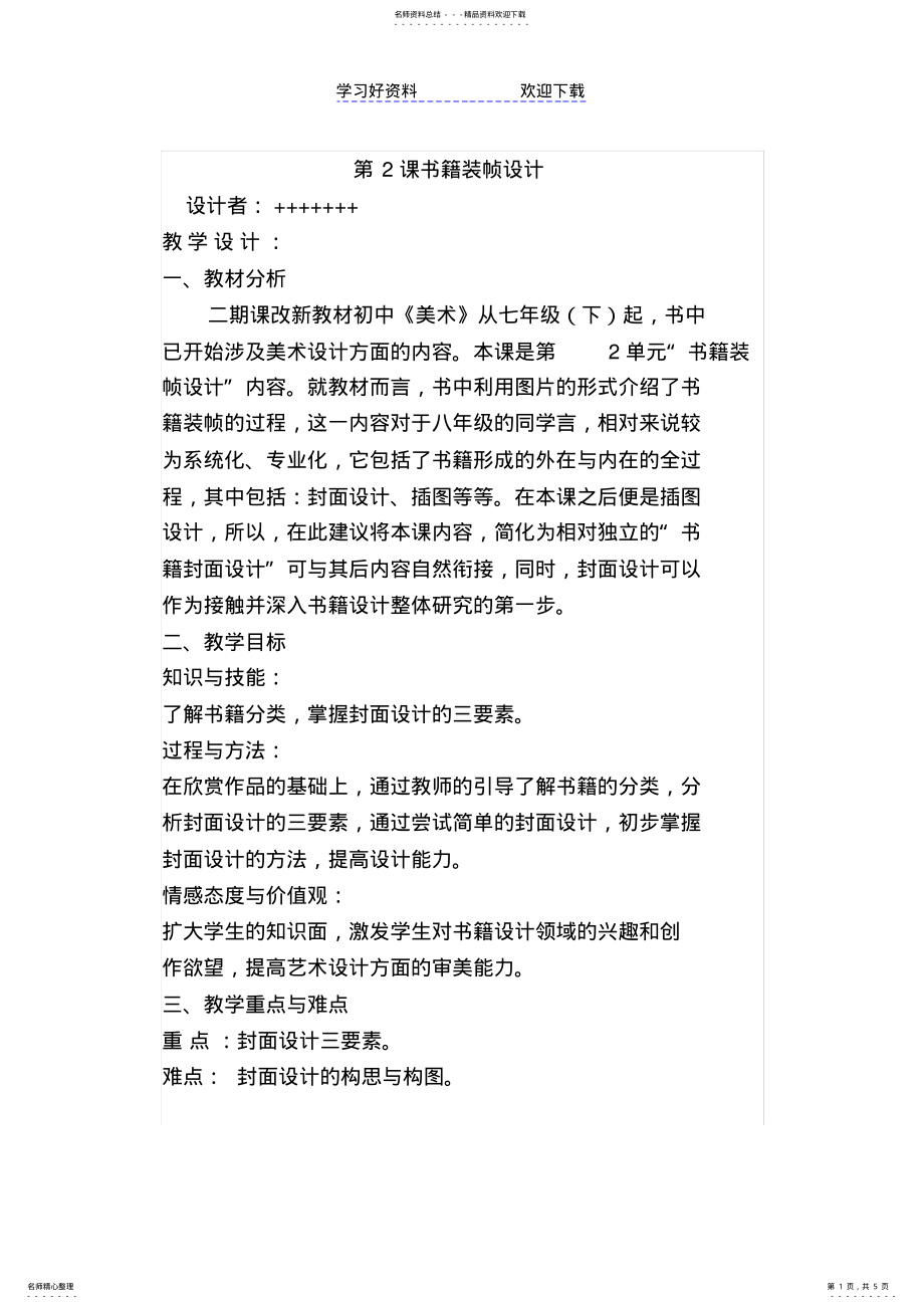 2022年书籍装帧设计教案 2.pdf_第1页