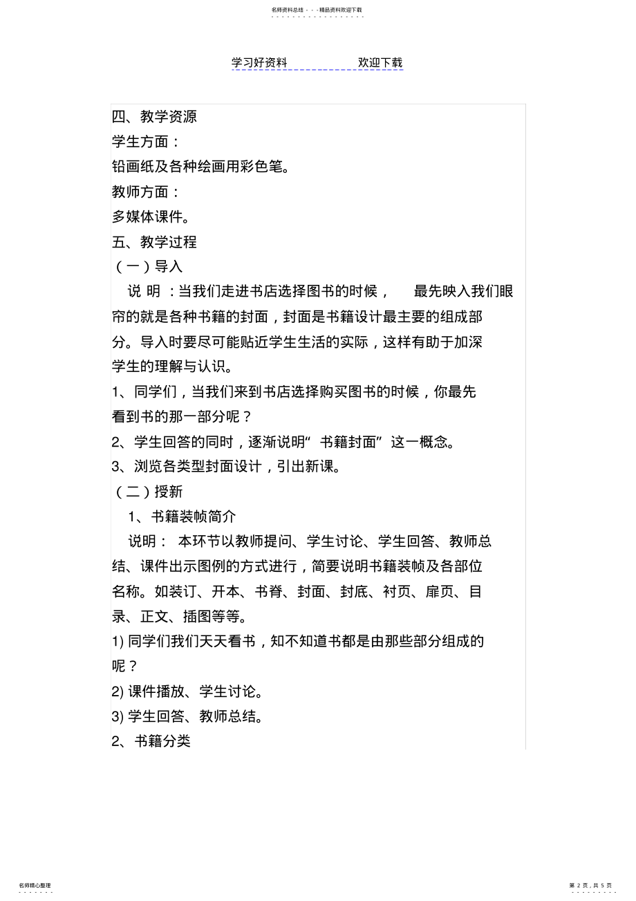 2022年书籍装帧设计教案 2.pdf_第2页