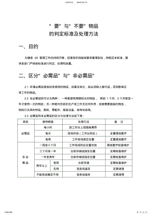 2022年要与不要物品的判定标准 .pdf