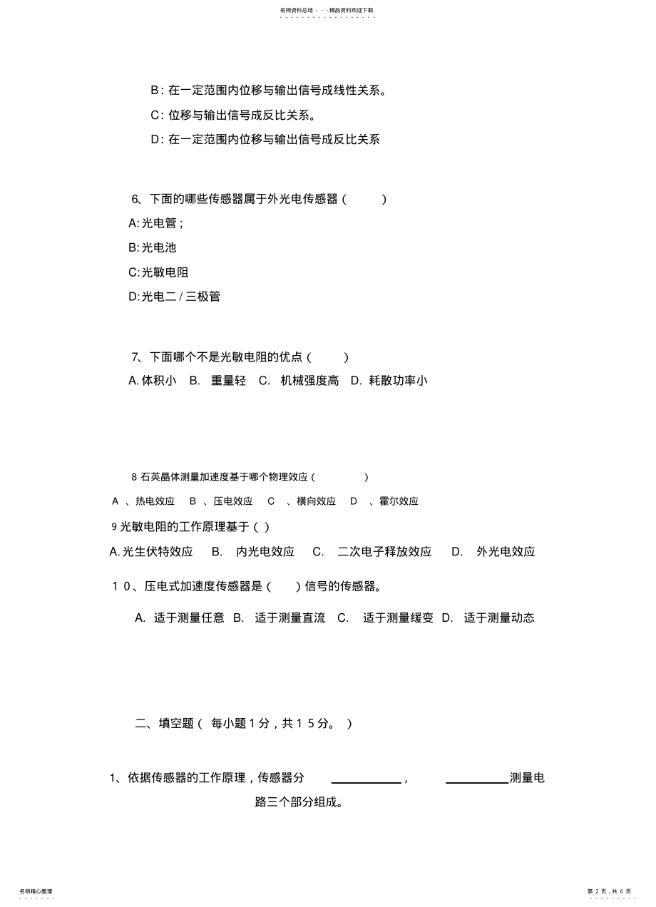 2022年传感器与检测技术试题A .pdf_第2页