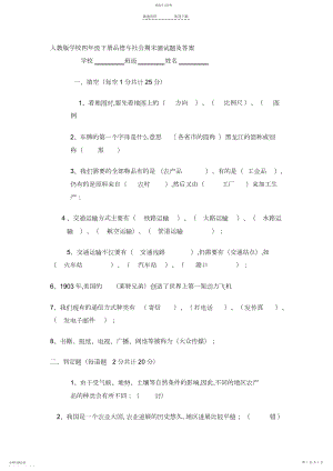 2022年人教版小学四年级下册品德与社会期末测试题.docx