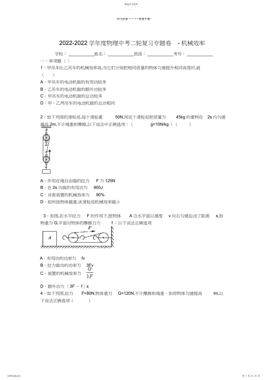 2022年中考物理精品专题复习试题解析机械效率.docx_第1页