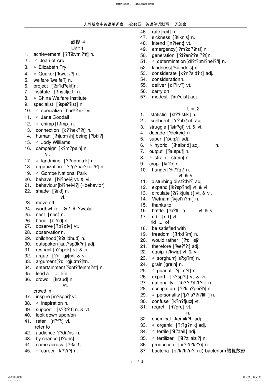 2022年人教版高中英语单词表-必修四英语单词默写无答案 .pdf_第1页