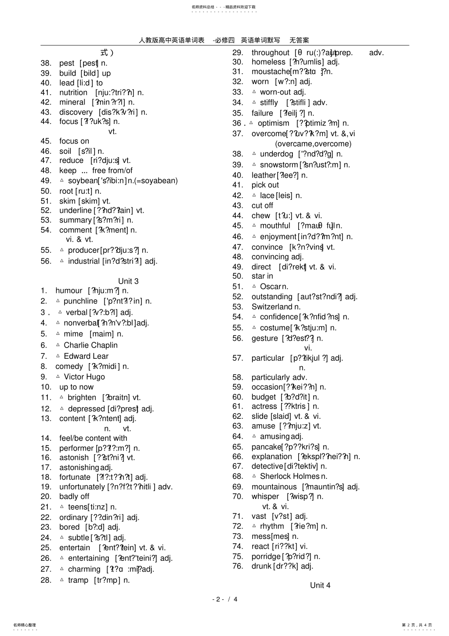 2022年人教版高中英语单词表-必修四英语单词默写无答案 .pdf_第2页