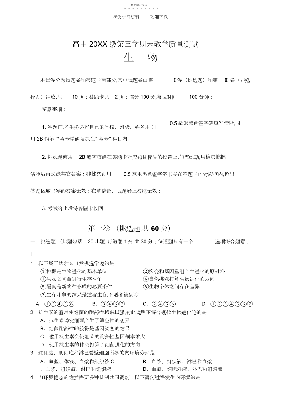 2022年绵阳高中高三期末教学质量测试生物及答案.docx_第1页