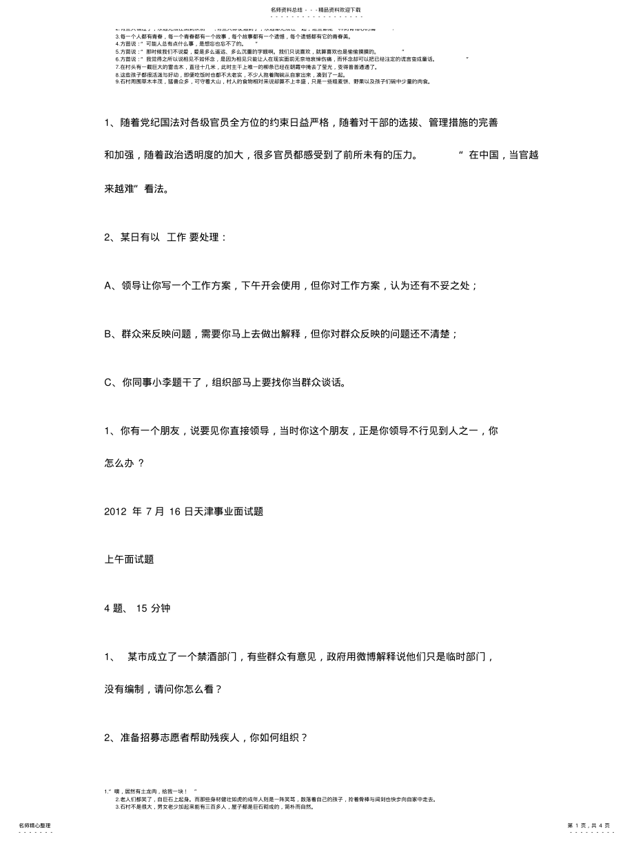 2022年乡镇事业单位面试题 .pdf_第1页