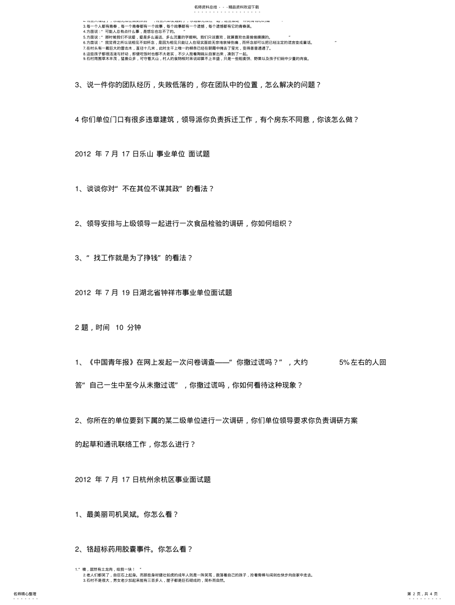 2022年乡镇事业单位面试题 .pdf_第2页