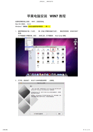 2022年苹果电脑安装WIN教程 2.pdf