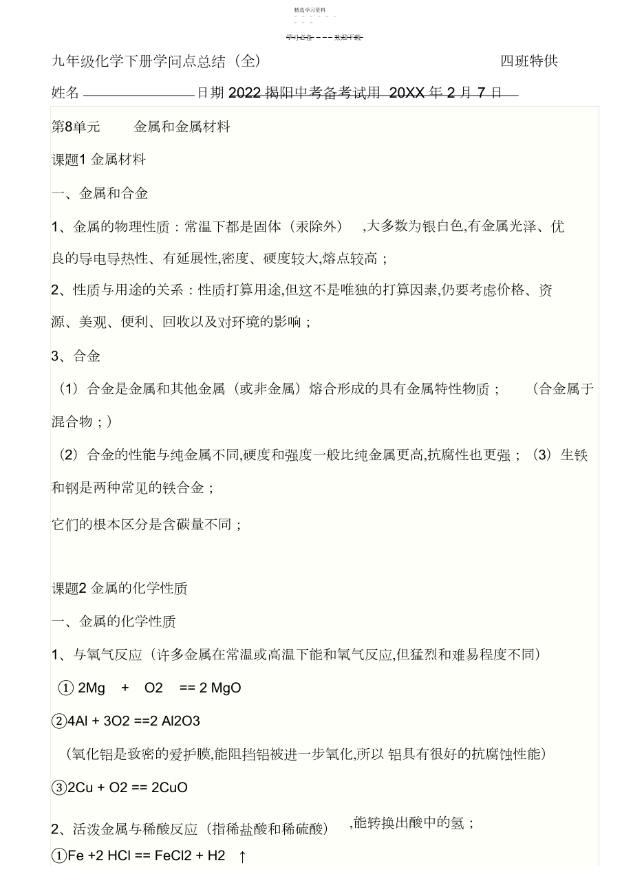 2022年九下化学知识点3.docx_第1页