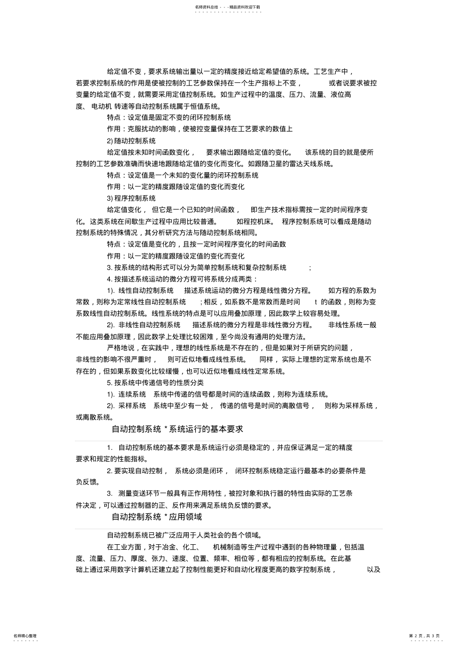 2022年自动控制系统 2.pdf_第2页