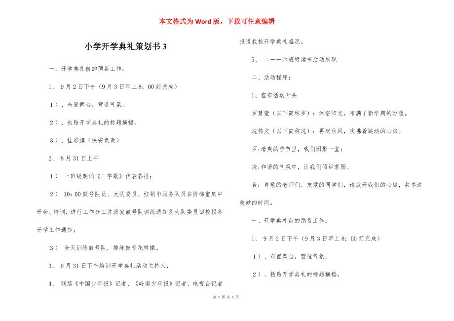 小学开学典礼策划书3.docx_第1页