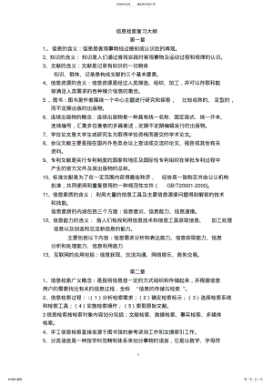 2022年信息检索复习大纲 .pdf