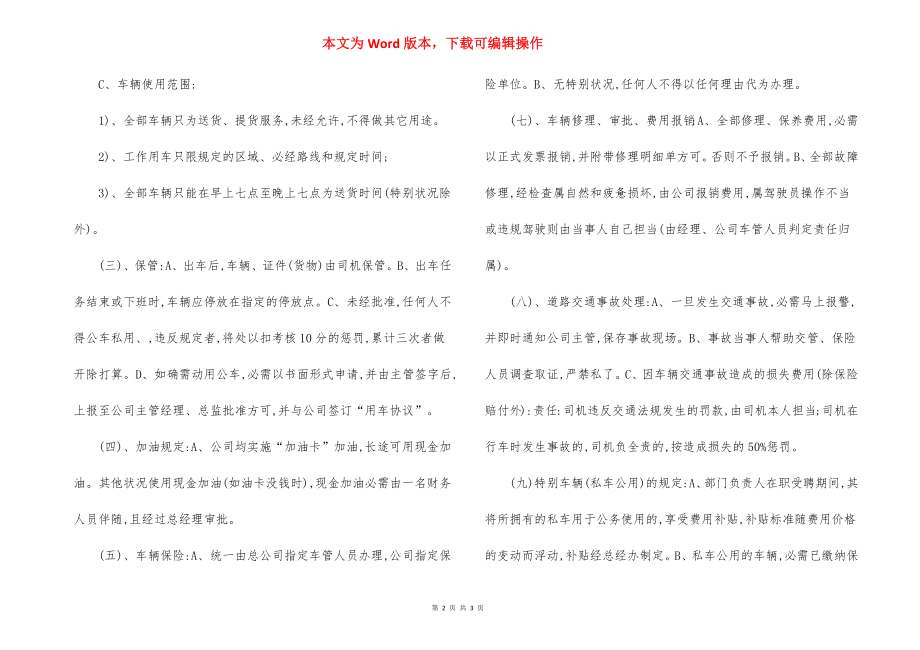 某快递公司车辆管理制度.docx_第2页