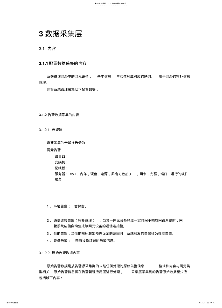 2022年网络管理---告警系统归纳 .pdf_第2页